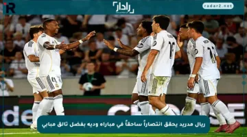 ريال مدريد يحقق انتصاراً ساحقاً في مباراة ودية بفضل تألق مبابي